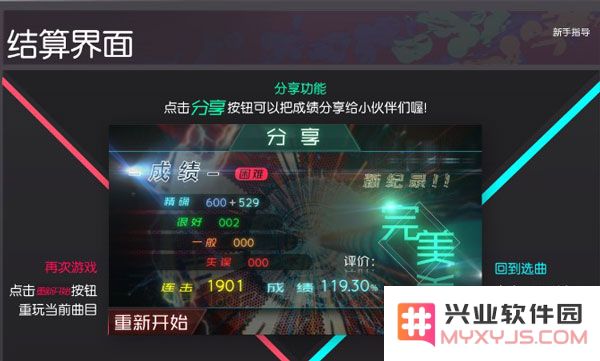 同步音律攻略