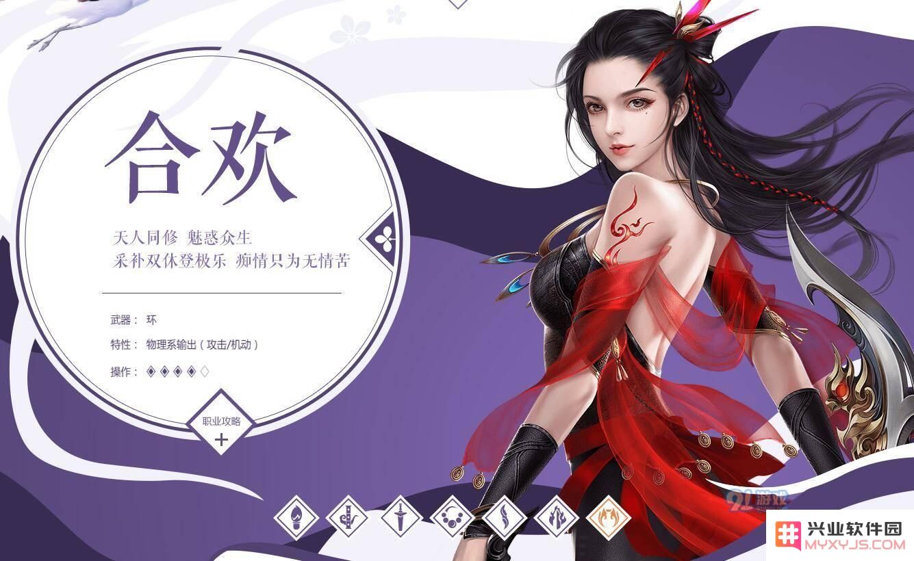 《诛仙手游》合欢职业该如何高效培养？玩法技巧分享及心得交流