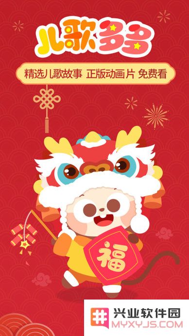 儿歌多多下载安装手机版