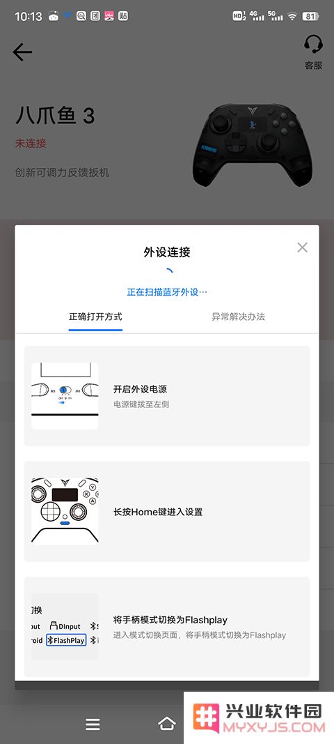 飞智游戏厅激活映射功能教程