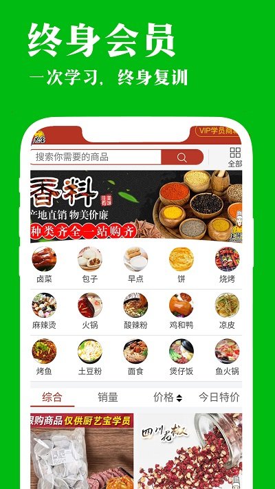 厨艺宝app v1.2.76 安卓版 1