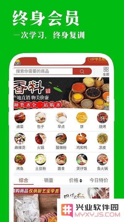 厨艺宝手机版下载