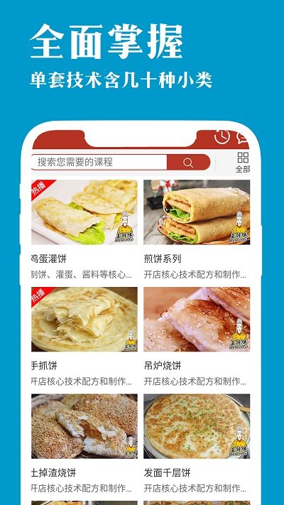 厨艺宝app v1.2.76 安卓版 3