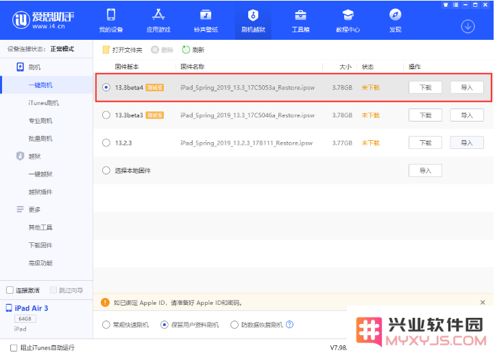 iOS 13.3 beta4更新内容及升级教程