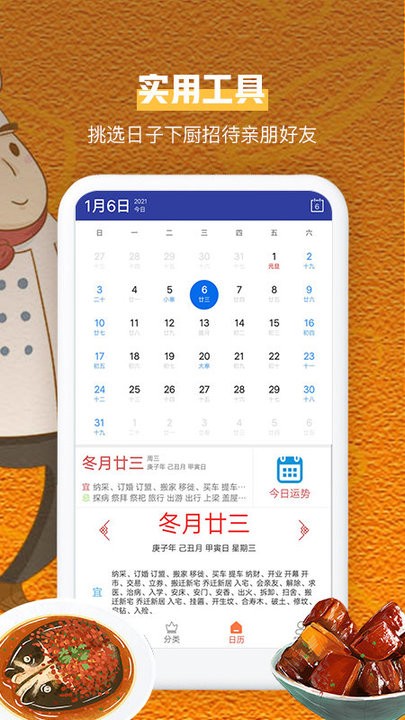 叮咚健康菜谱app v1.2.3 安卓版 2