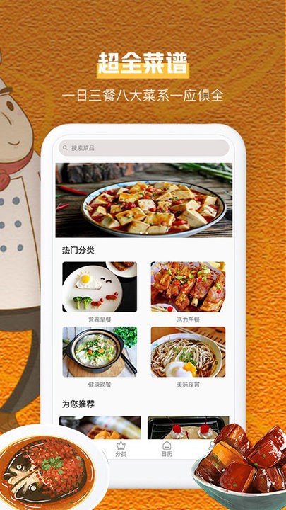 叮咚健康菜谱app v1.2.3 安卓版 3