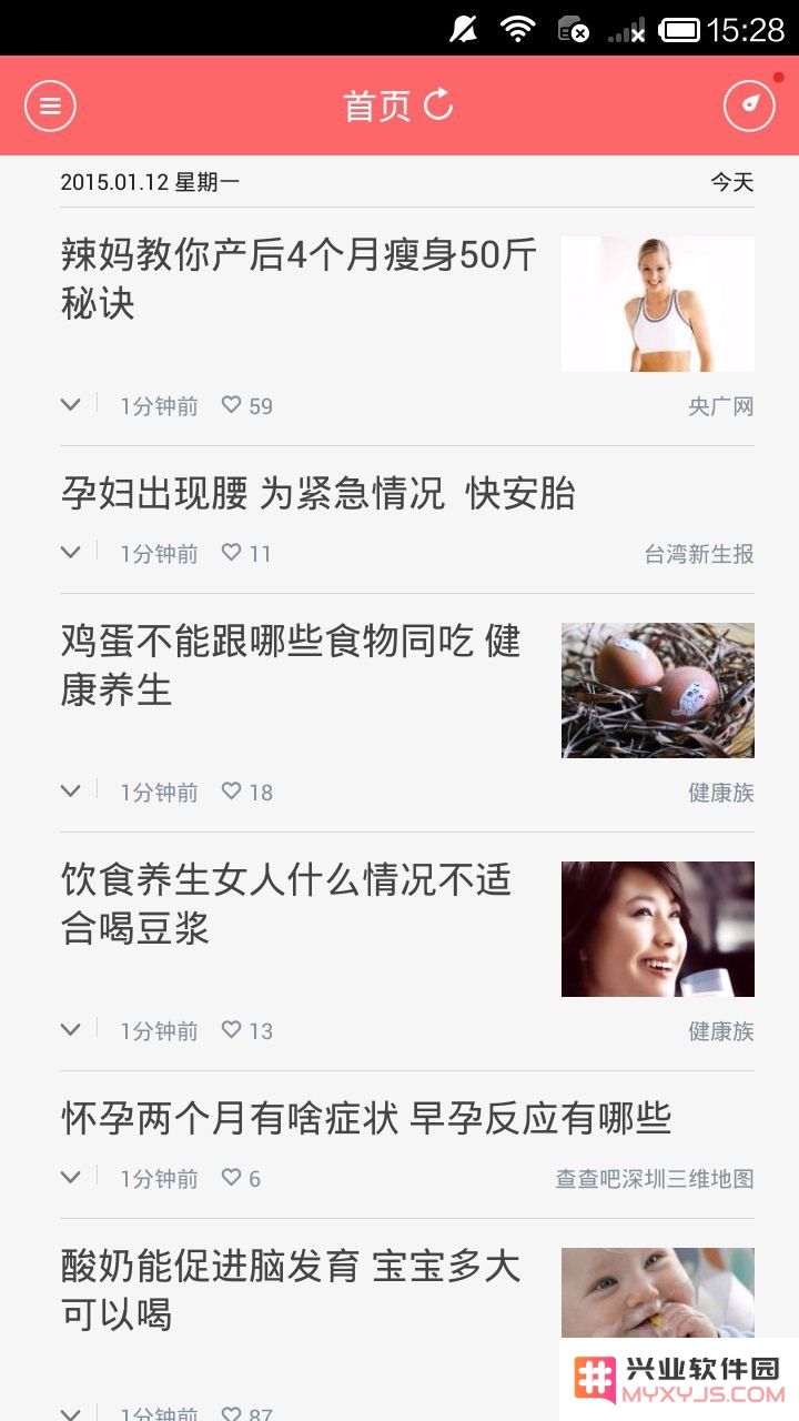 怀孕必备软件下载