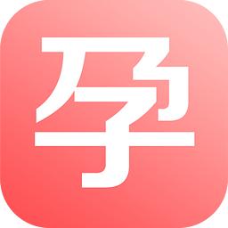 怀孕必备软件