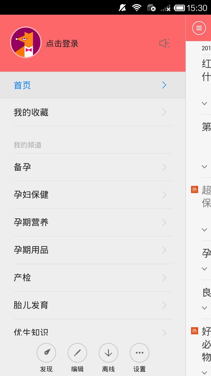 怀孕必备软件 v3.335 安卓最新版 3
