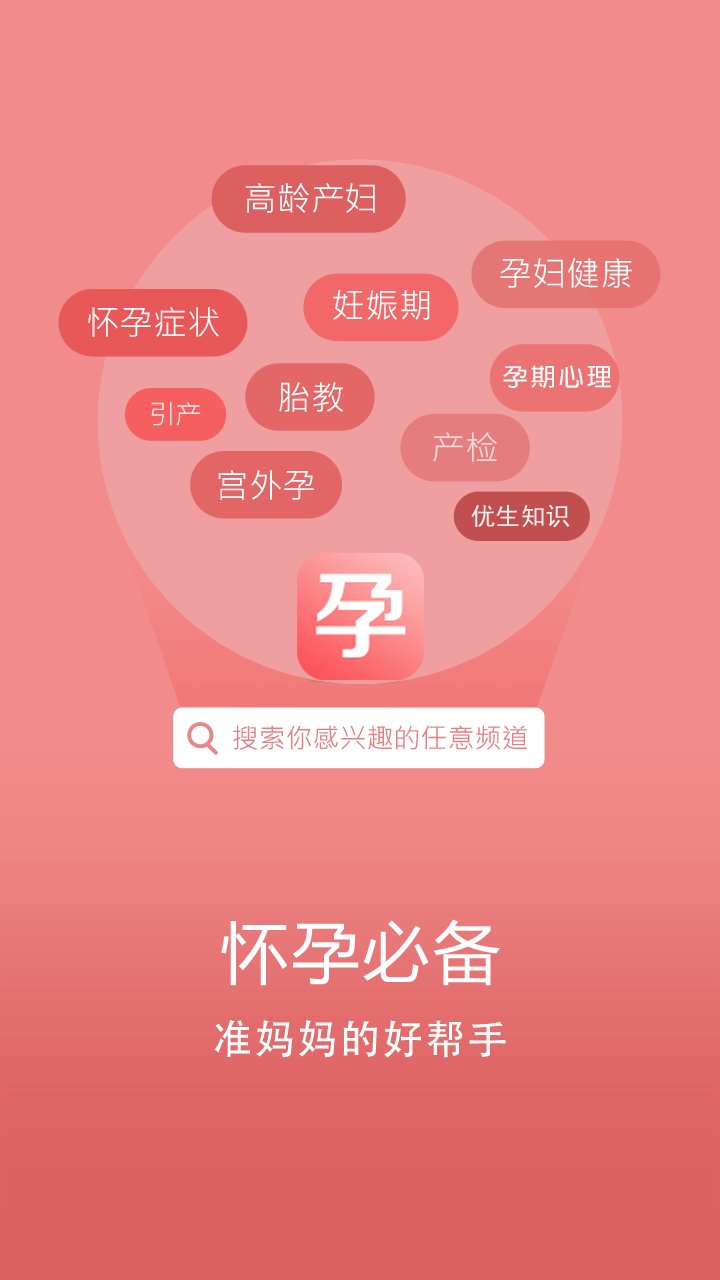 怀孕必备软件 v3.335 安卓最新版 1