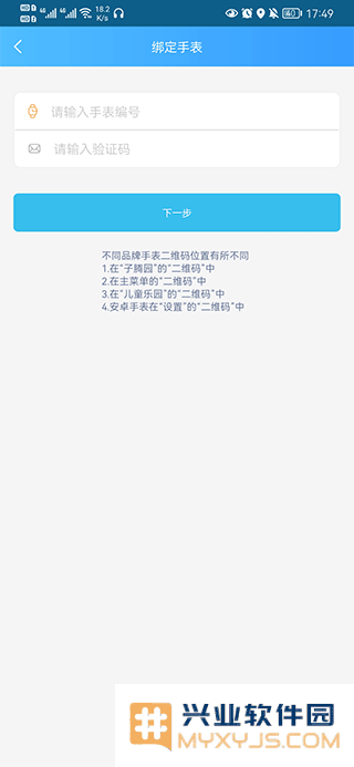 fwatch子腾园智能手表app怎么添加手表
