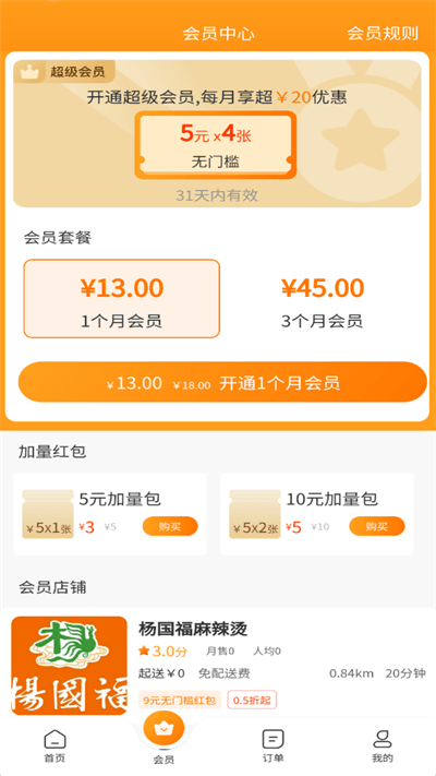 滨城外卖app(星橙送外卖) v1.8.5 安卓最新版 2