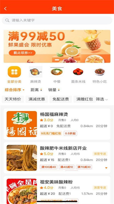 滨城外卖app(星橙送外卖) v1.8.5 安卓最新版 3