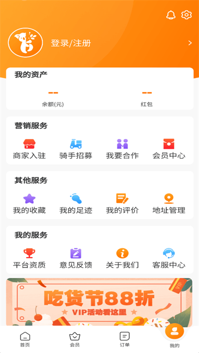 滨城外卖app(星橙送外卖) v1.8.5 安卓最新版 1
