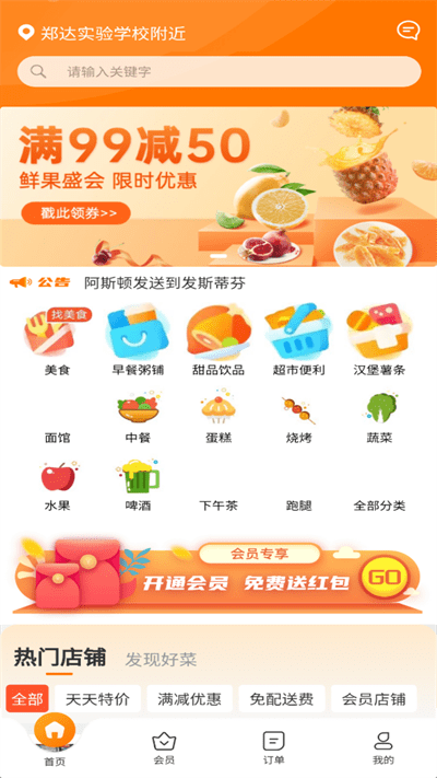 滨城外卖app(星橙送外卖) v1.8.5 安卓最新版 0