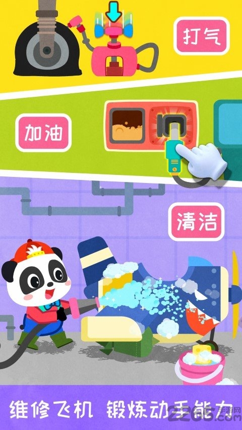 宝宝开飞机游戏(改名宝宝飞行员) v9.86.00.00 安卓版 2