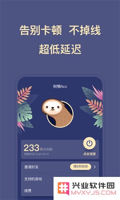 树懒acc手游加速器