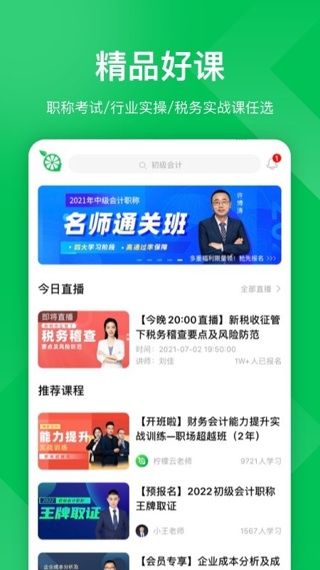 柠檬云课堂app v5.3.9 安卓版 3