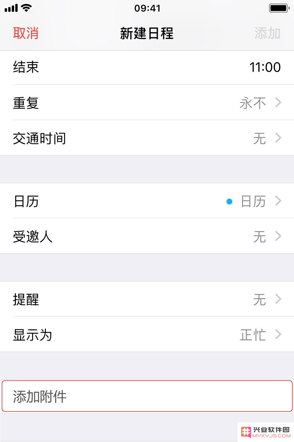 新技能：借助 iPhone 日历功能共享文件