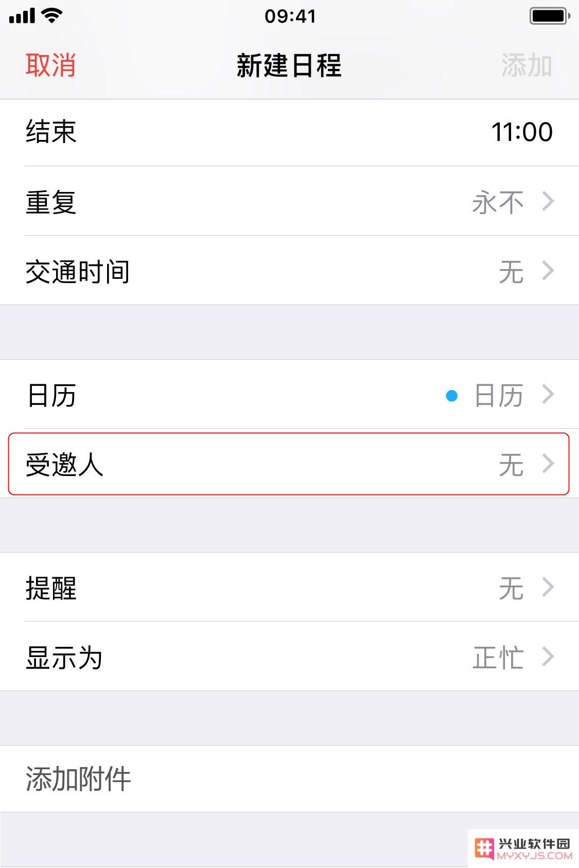 新技能：借助 iPhone 日历功能共享文件