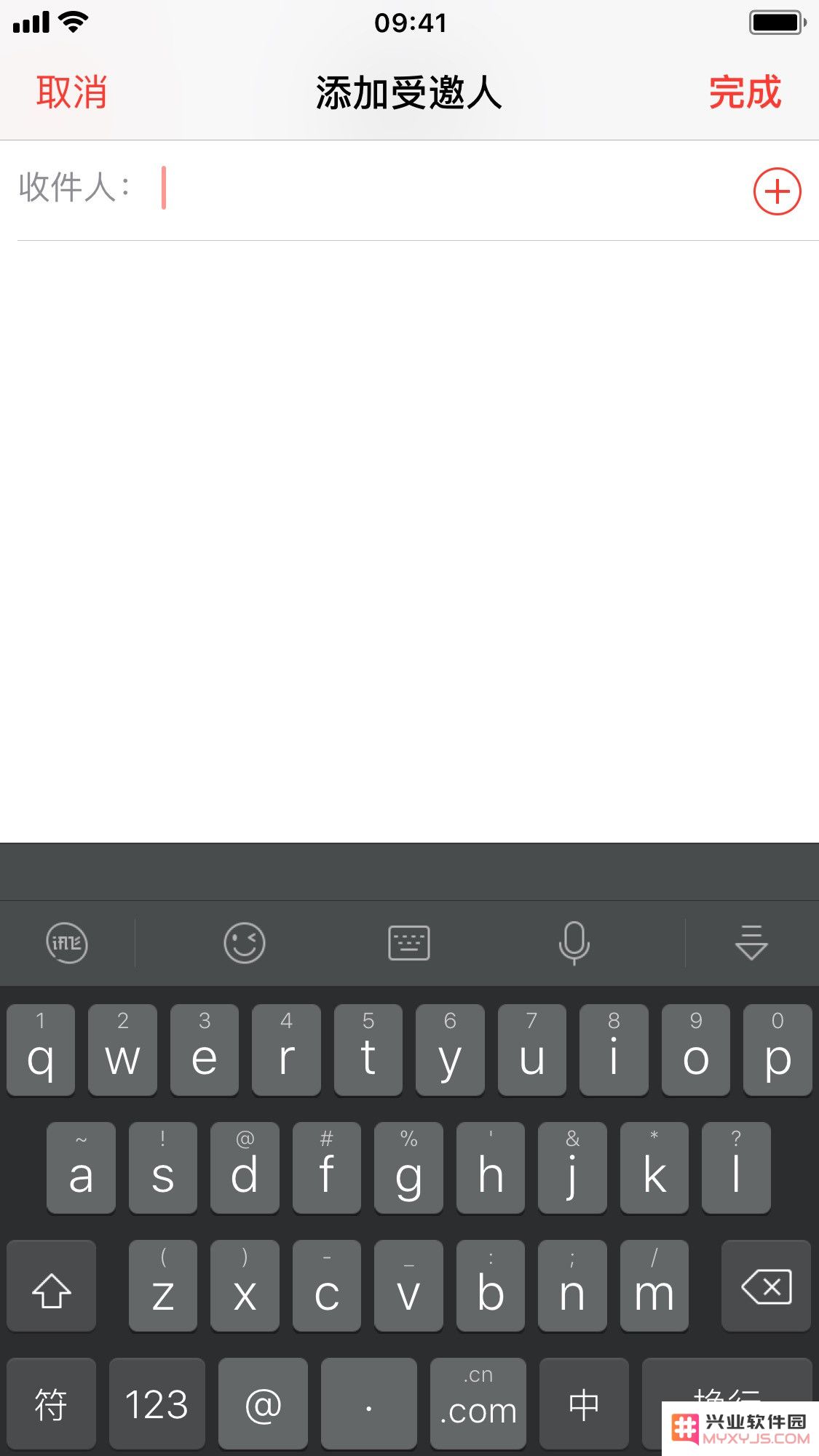 新技能：借助 iPhone 日历功能共享文件