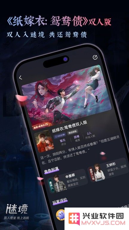 谜境纸嫁衣双人版下载