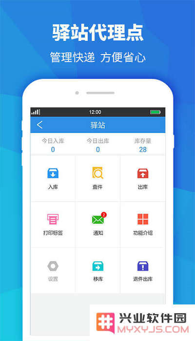 快递员助手app官方下载安装
