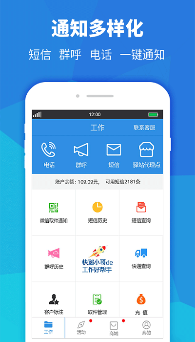 快递员助手最新版本 v3.10.5 安卓版 3