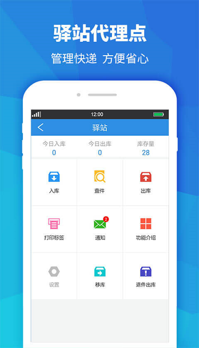 快递员助手最新版本 v3.10.5 安卓版 0