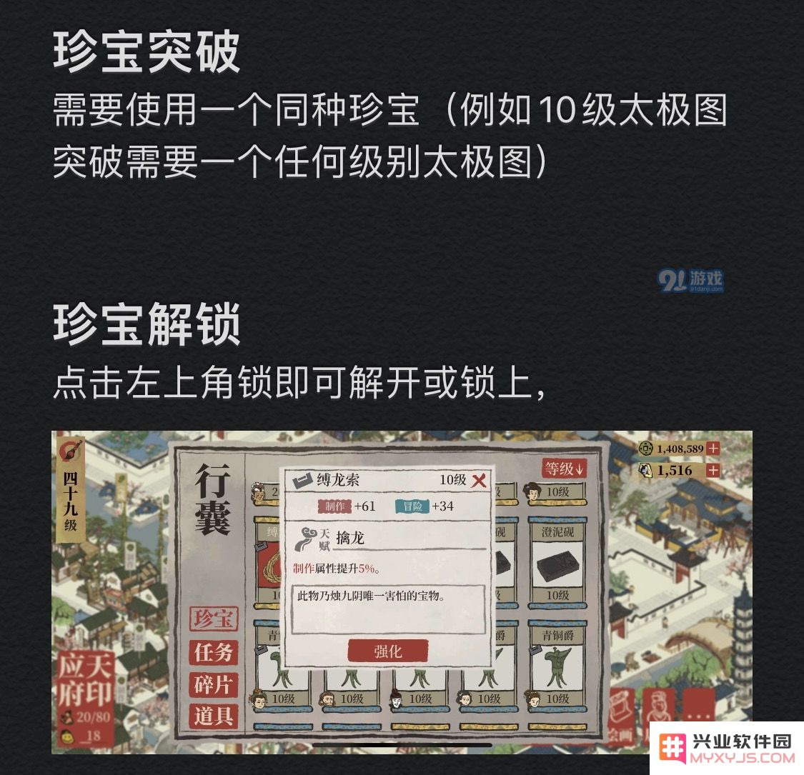 江南百景图珍宝上的锁是什么 珍宝解锁突破方法图解