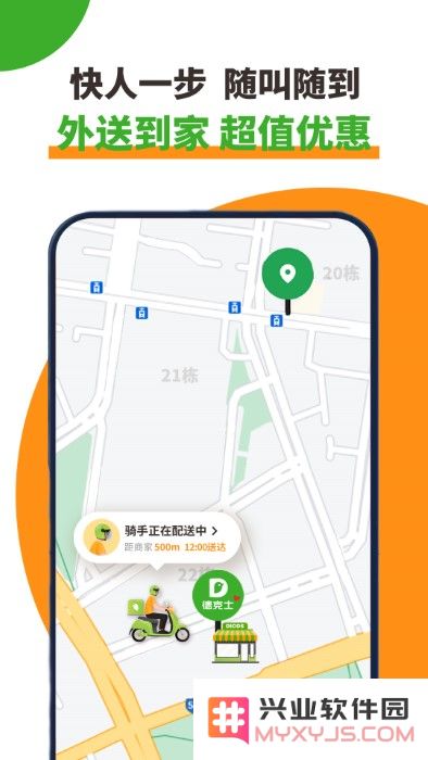 德克士app下载