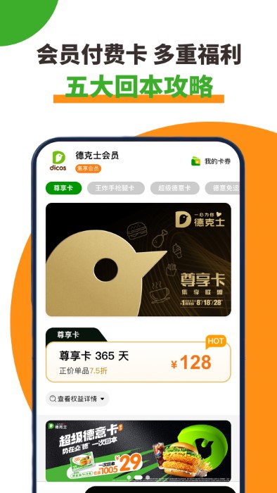 德克士app官方版 v1.9.19 安卓版 2
