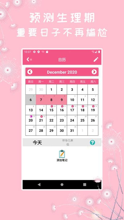咪蜜大姨妈app(evacalendario) v1.2.5 安卓版 0