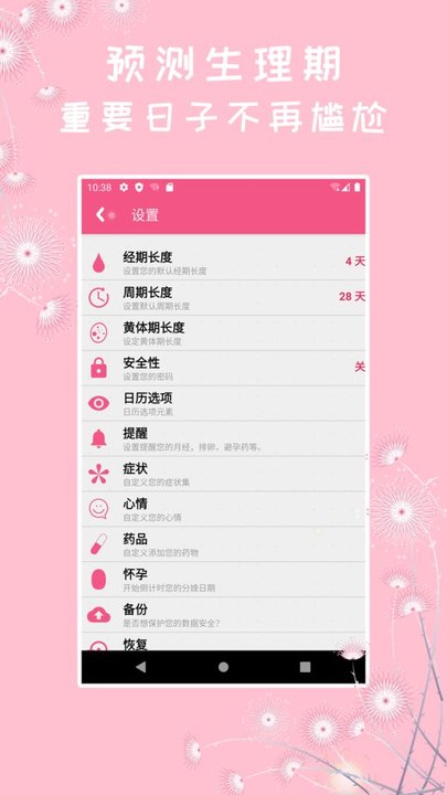 咪蜜大姨妈app(evacalendario) v1.2.5 安卓版 2