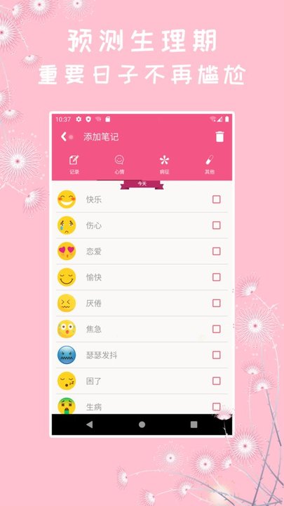 咪蜜大姨妈app(evacalendario) v1.2.5 安卓版 1