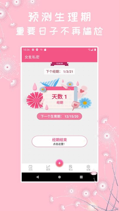 咪蜜大姨妈app(evacalendario) v1.2.5 安卓版 4