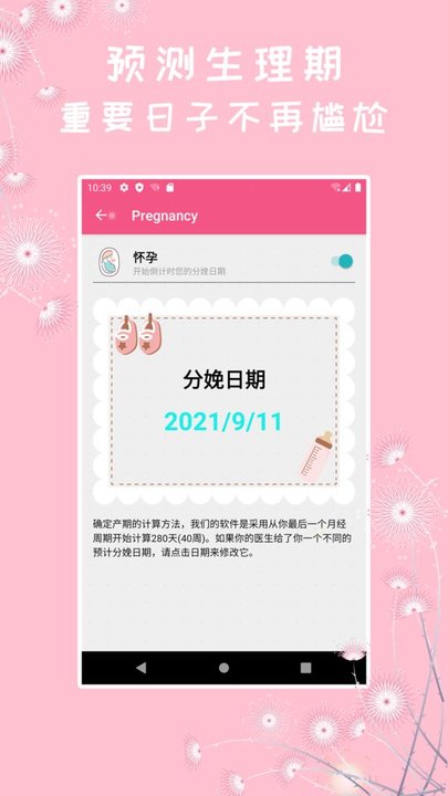 咪蜜大姨妈app(evacalendario) v1.2.5 安卓版 3