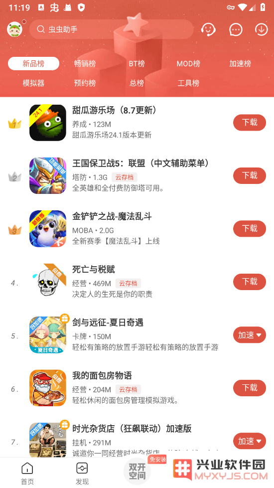 虫虫助手怎么下载虫虫助手安装