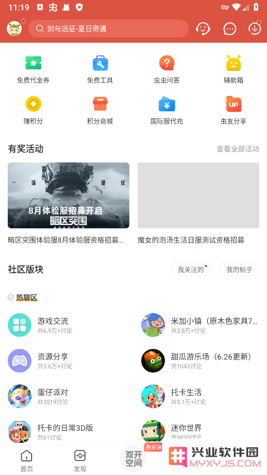 虫虫助手怎么下载虫虫助手安装