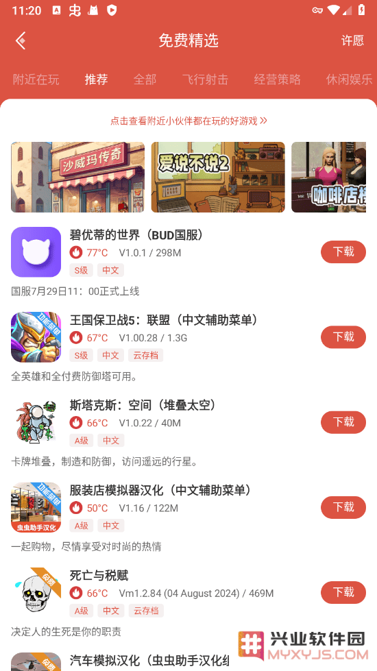 虫虫助手怎么下载破解游戏