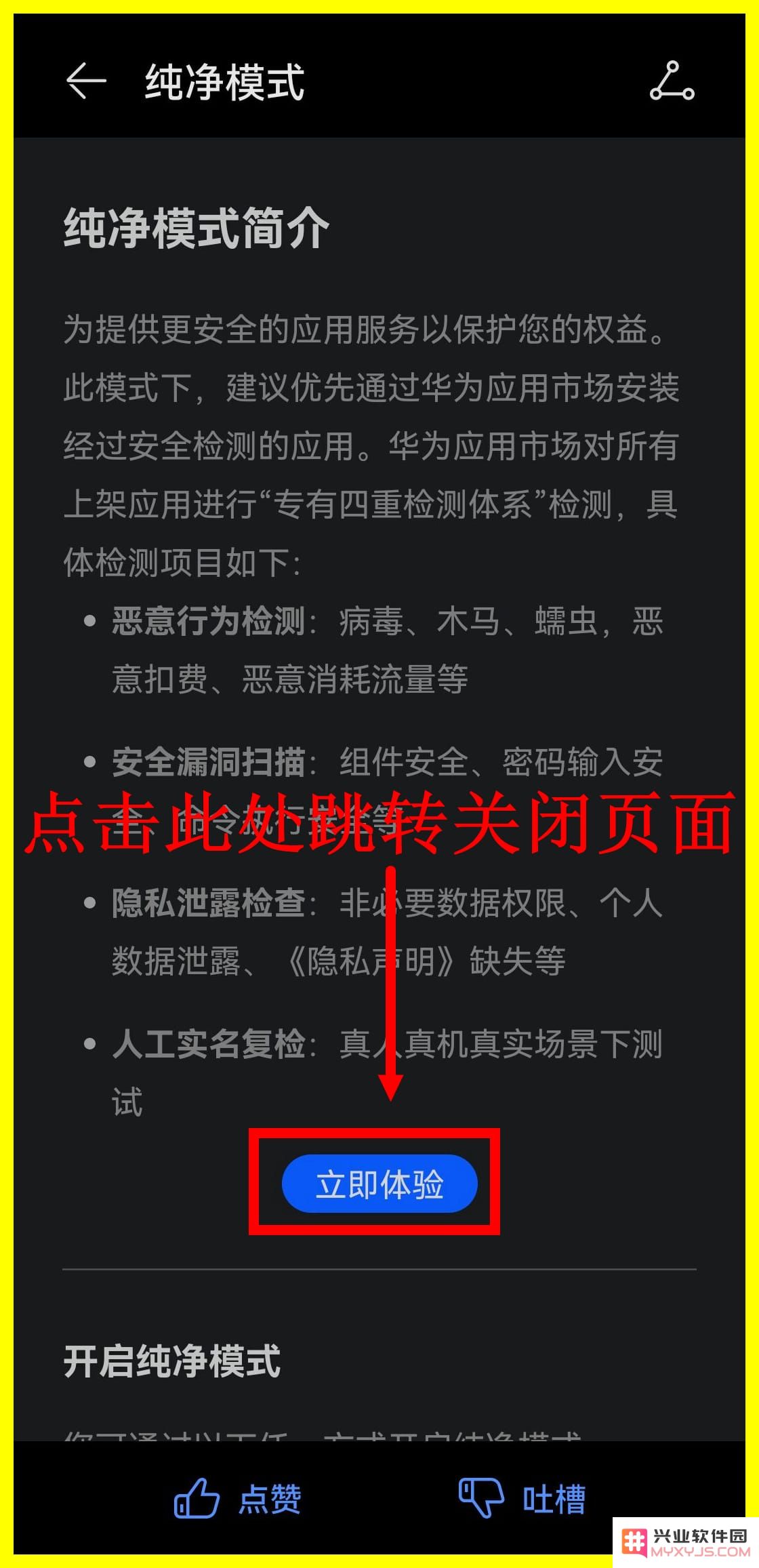 虫虫助手安装教程
