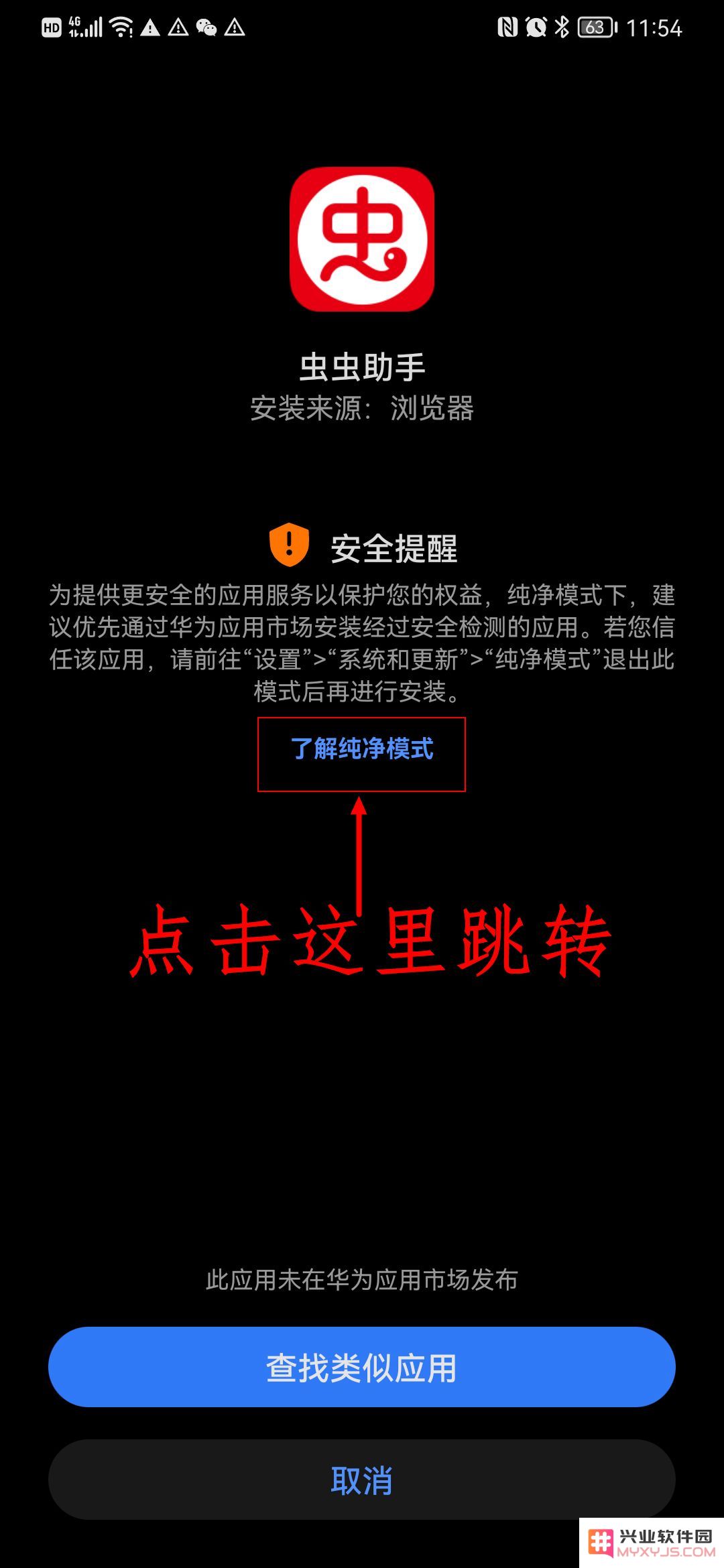 虫虫助手安装教程