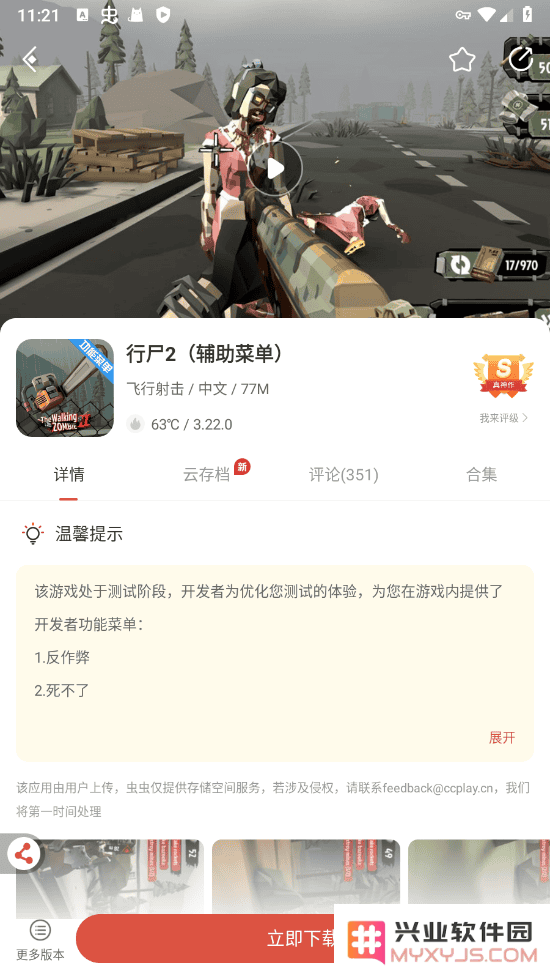 虫虫助手怎么下载破解游戏