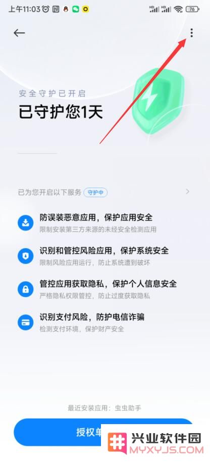 虫虫助手安装教程