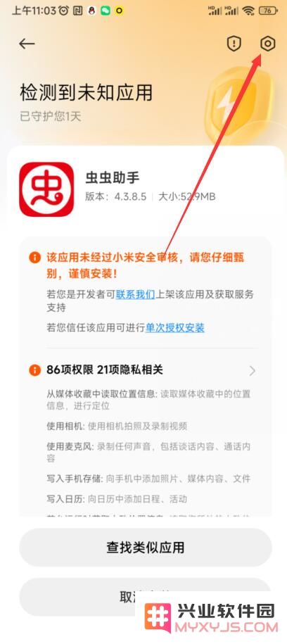 虫虫助手安装教程