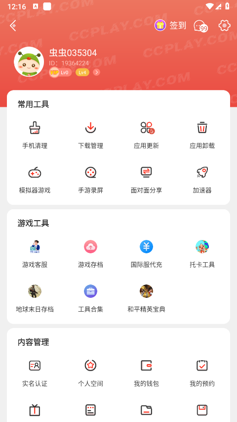 虫虫助手安装最新版 v4.8.0 安卓官方渠道版 0