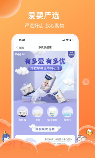 爱婴室最新版 v5.10.66 安卓版 2
