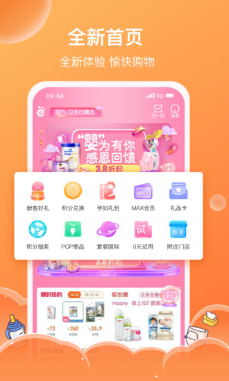 爱婴室最新版 v5.10.66 安卓版 1