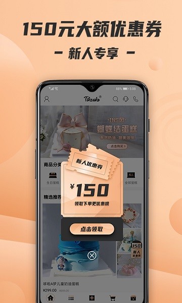 tikcake蛋糕官方版 v1.9.8 安卓版 0