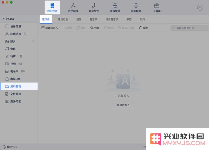 如何隐藏 iPhone 通讯录中重复的联系人？